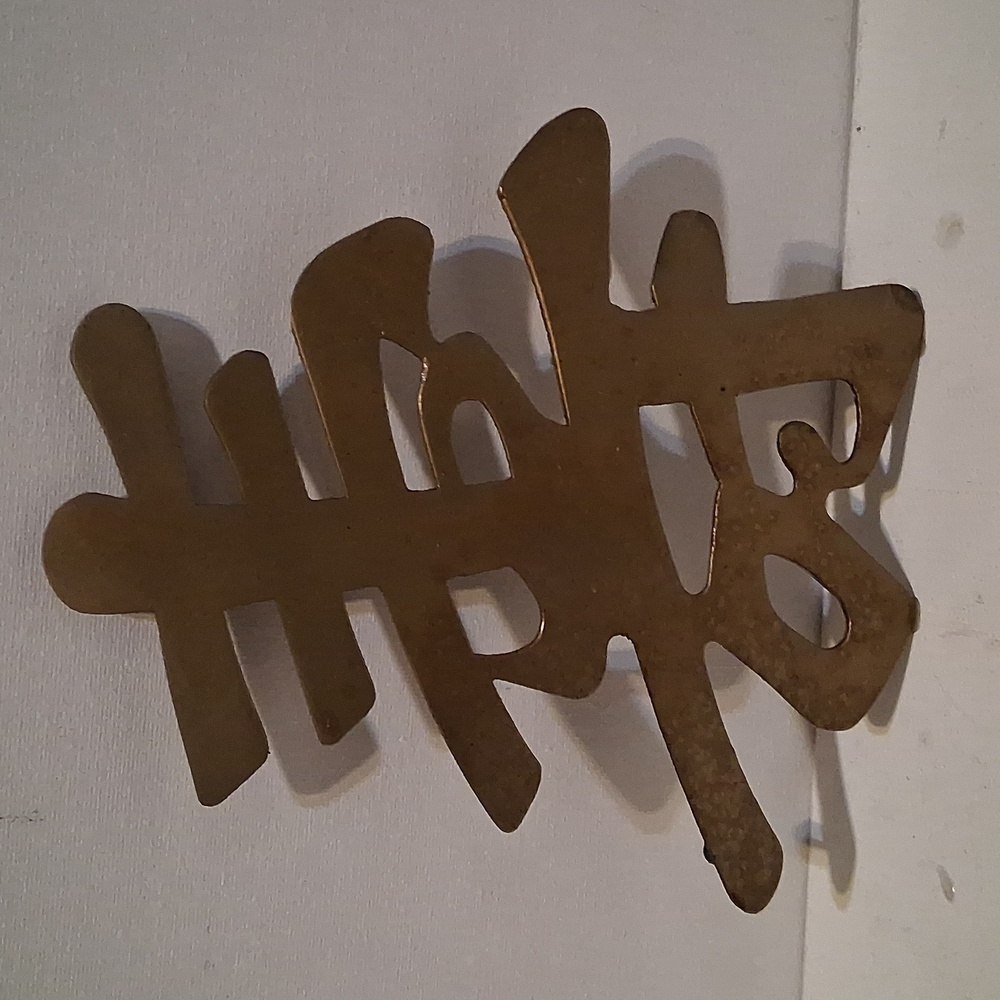 Vintage Brass Chinese Character Wall Decor/Trivets - Picture 3 of 5